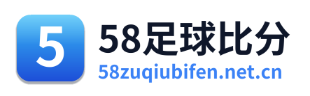 58足球比分 Logo